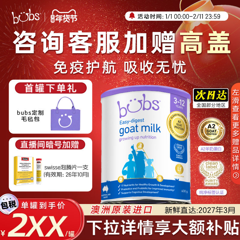 下拉详情领补贴】bubs澳洲进口A2儿童成长羊奶粉600g乳铁蛋白