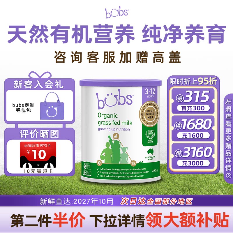 【2件优惠】bubs澳洲进口有机草饲牛奶粉3-12儿童成长学生4段600g