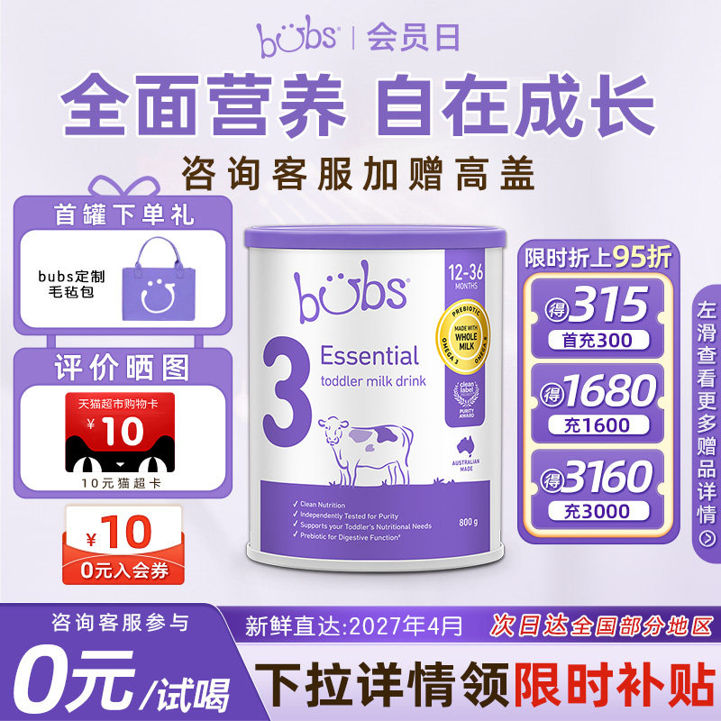 【0元试喝】bubs小紫牛新生婴幼儿牛奶粉营养全脂牛乳3段800g*1