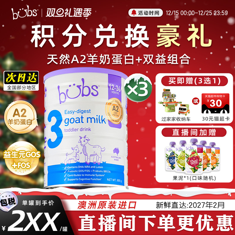 【咨询客服加赠】bubs澳洲A2羊奶粉双益3段宝贝婴幼儿dha800g*3