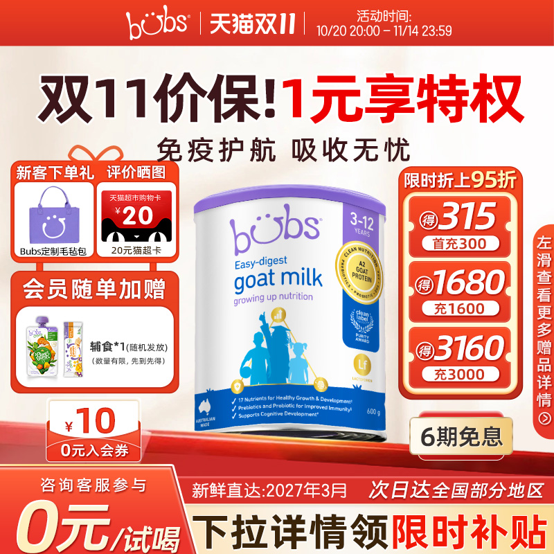 0元试喝】bubs澳洲进口A2儿童成长学生羊奶粉600g益生菌 乳铁蛋白