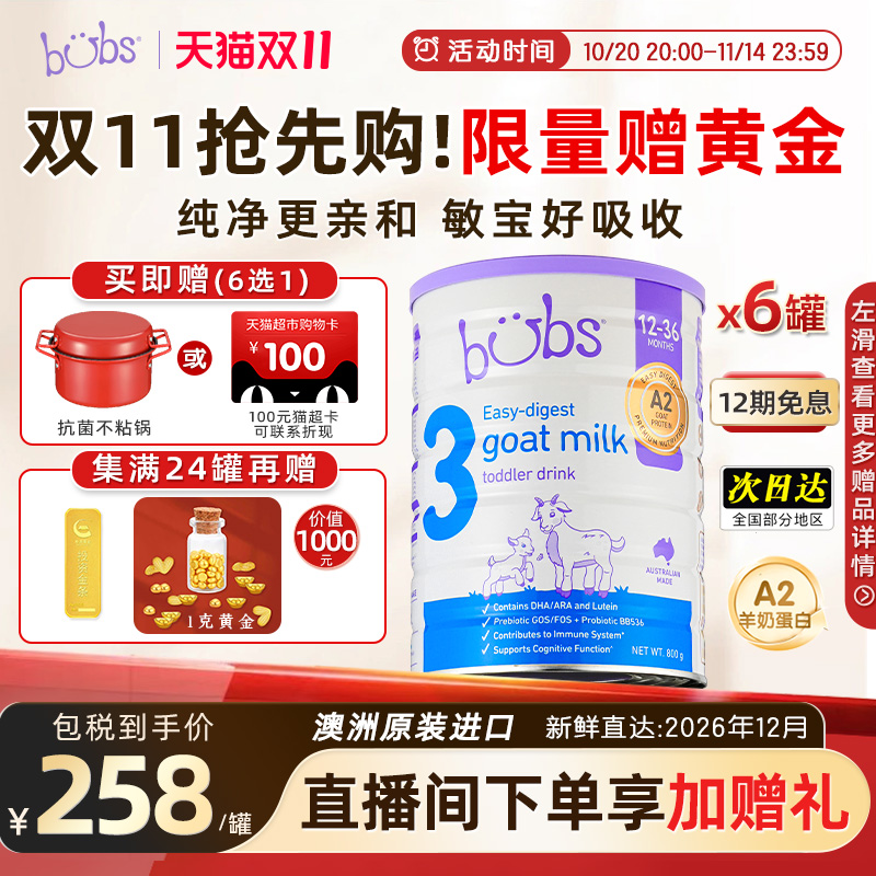 澳洲进口BUBS婴幼儿A2羊奶粉3段
