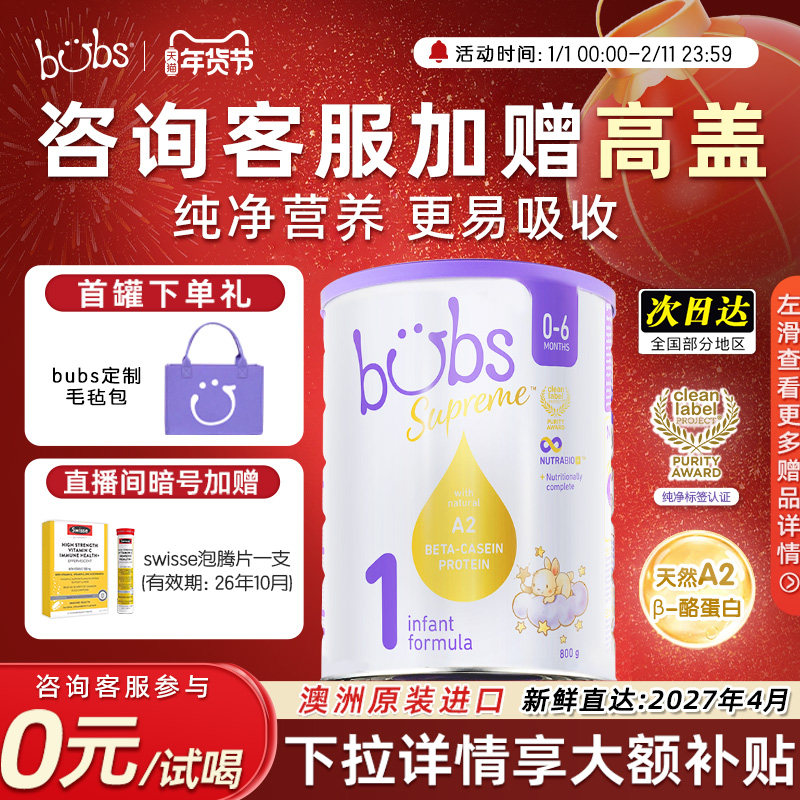 bubs贝臻a2一段牛奶粉新生宝宝婴儿澳洲原装进口官方益生菌800g