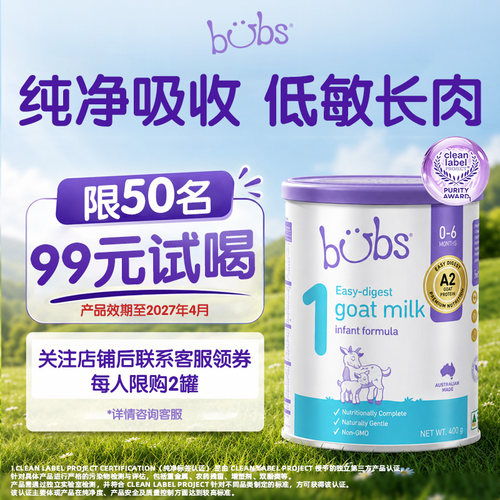 bubs0元试用1段A2婴幼儿羊奶粉