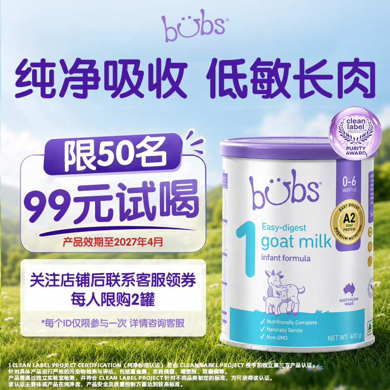 【0元试喝】bubs澳洲进口a2羊奶粉婴幼儿1段400g 0-6月临期特惠