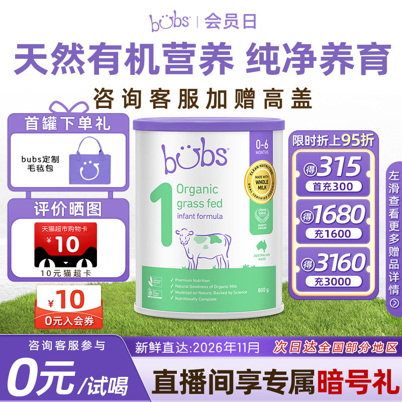 【0元试喝】bubs澳洲进口双益有机草饲奶牛奶粉DHA维生素藻油一段