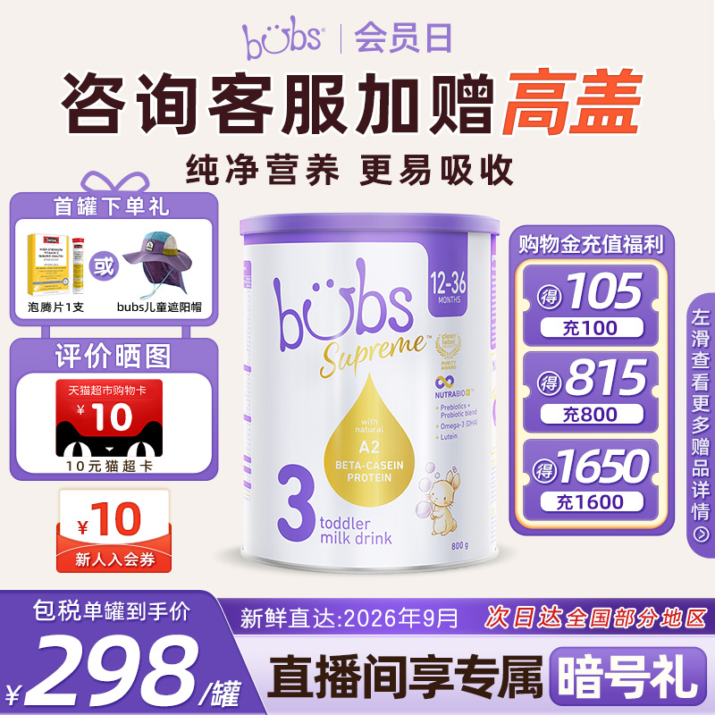 bubs贝臻a2三段牛奶粉澳洲进口3段新生婴儿护贝儿官方dha正品800g