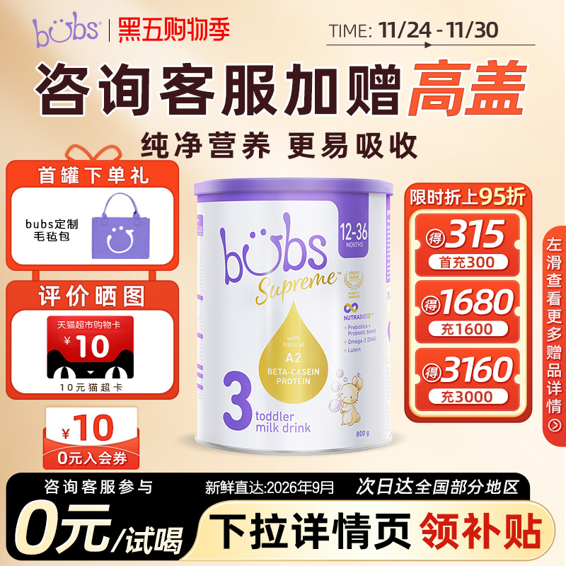 bubs贝臻a2三段牛奶粉澳洲进口3段新生婴儿护贝儿官方dha正品800g