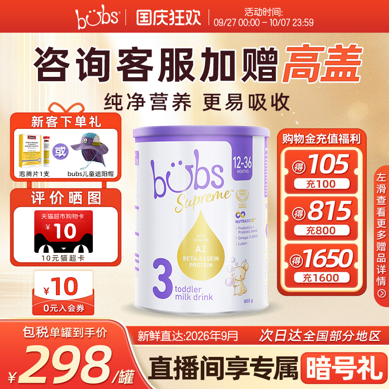 bubs牛奶粉婴幼儿进口3段800g