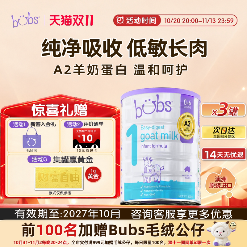 bubs婴幼儿羊奶粉澳洲进口a2双益生菌DHA 1段800g*3