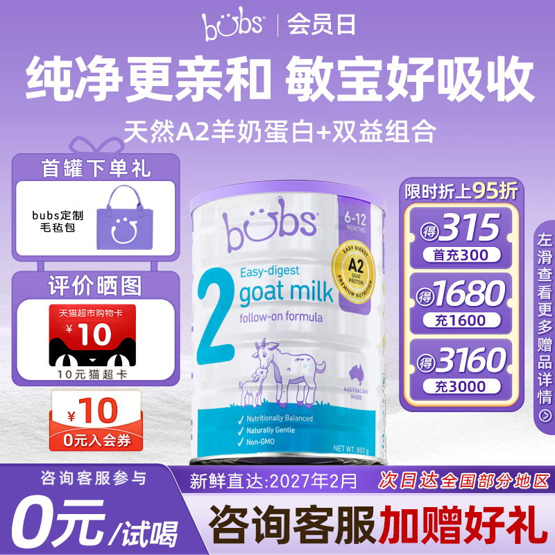 【包税0元试喝】bubs羊奶粉婴儿2段a2澳洲进口dha宝宝益生菌800g