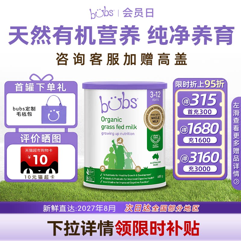 【2件优惠】bubs澳洲进口有机草饲牛奶粉3-12儿童成长学生4段600g