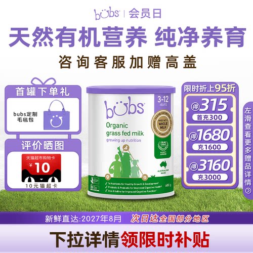 bubs儿童奶粉有机配方