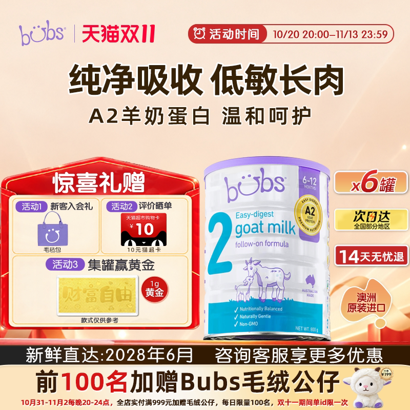 囤货好价】bubs澳洲原装进口dha羊奶粉A2奶粉6-12月二段800g*6罐
