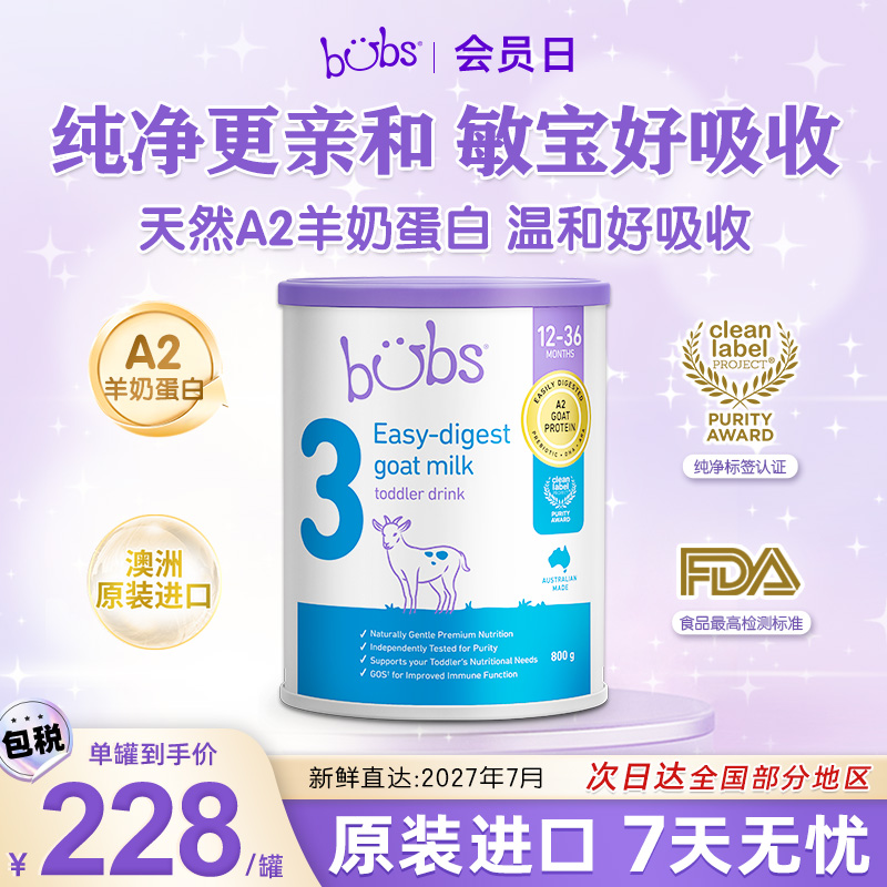 bubs澳羊原装进口天然A2羊奶蛋白GOS羊奶粉婴幼儿3段*800g1罐 2.0