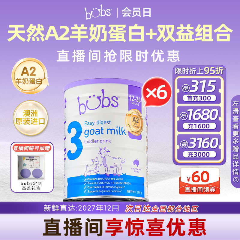 澳洲bubs羊奶粉dha益生菌A2宝宝婴幼儿3段800g*6罐