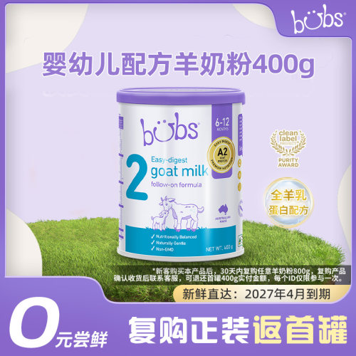 【0元试喝】澳洲进口bubs羊奶粉