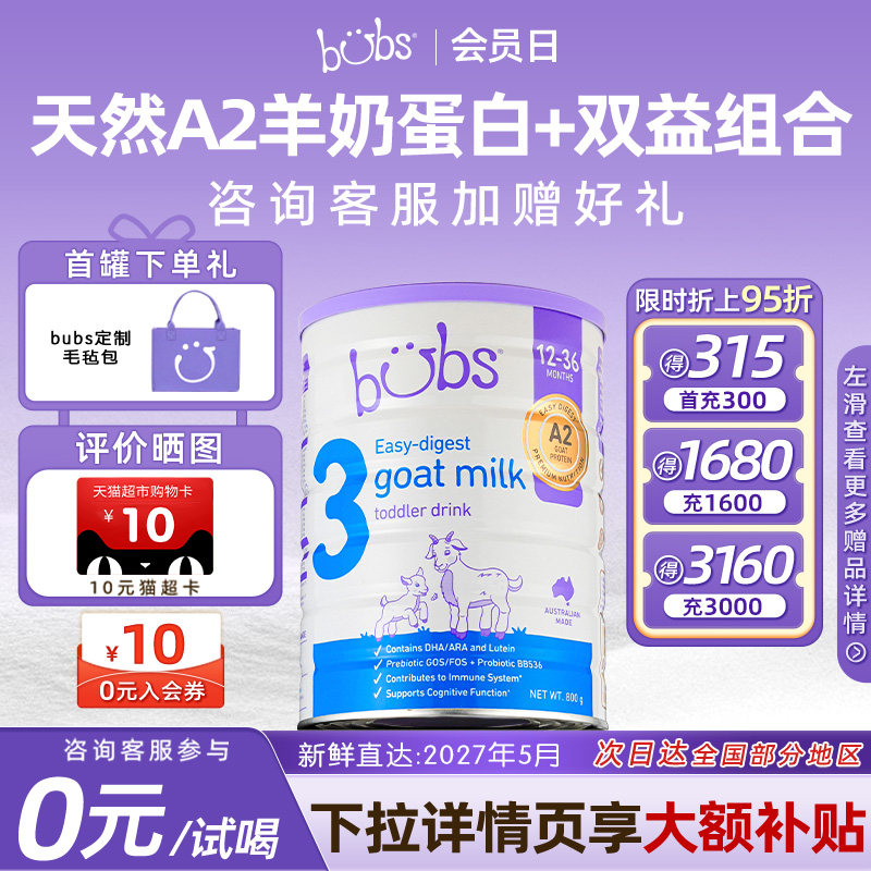 【包税0元试喝】澳洲进口bubs羊奶粉3段dha益生菌婴儿a2奶800g罐