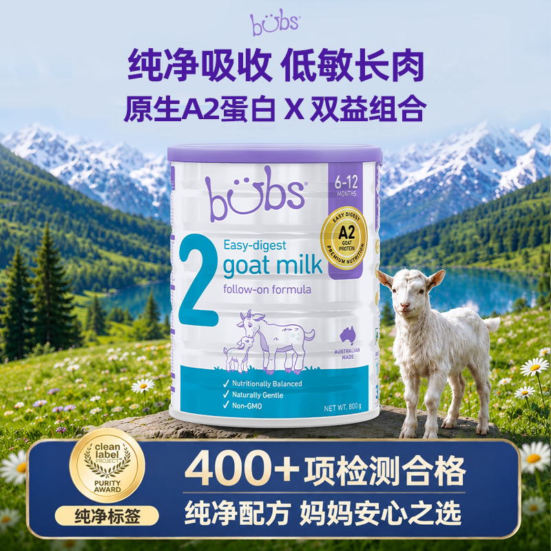 【包税0元试喝】bubs羊奶粉婴儿a2澳洲进口dha宝宝益生菌2段800g