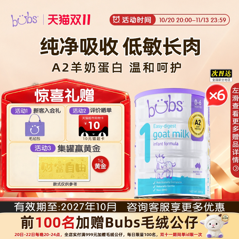 澳洲bubs婴幼儿羊奶粉1段A2配方