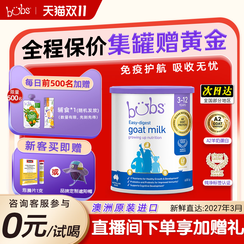 A2儿童成长乳铁蛋白学生羊奶粉