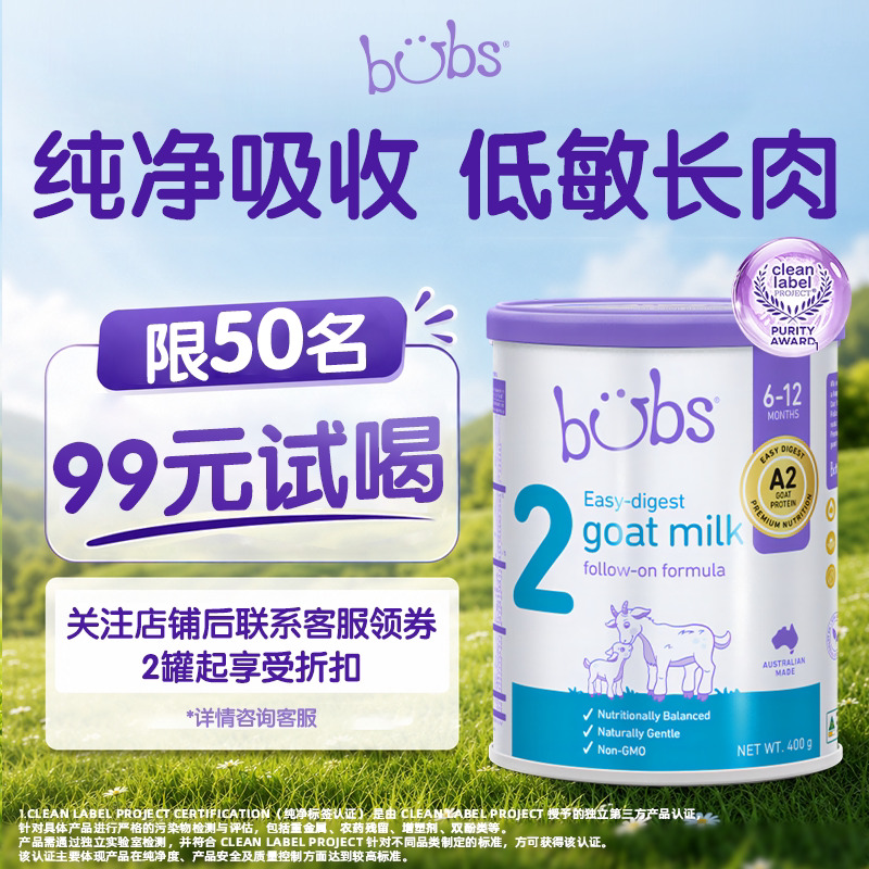 【0元试喝】澳洲原装婴幼儿a2双益dha羊奶粉bubs2段400g临期特惠