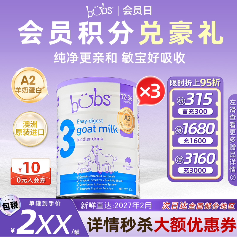 bubs3段羊奶粉消化进阶好吸收