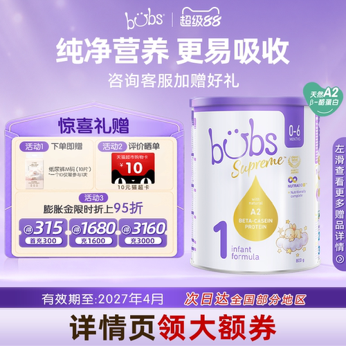 澳洲进口bubs贝臻牛奶粉1段