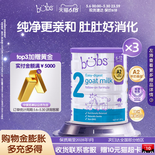 【618抢购】bubs羊奶粉a2山羊奶dha澳洲新生宝贝2段800g*3 - 封面