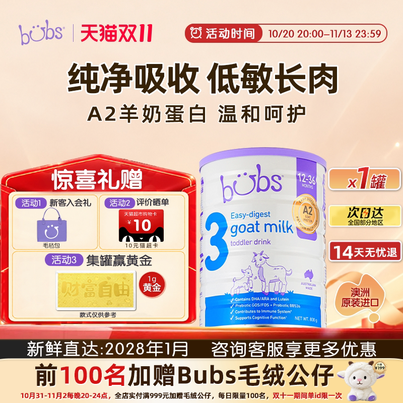 bubs澳洲进口婴幼儿a2双益生菌dha羊奶粉12-36月三段800g