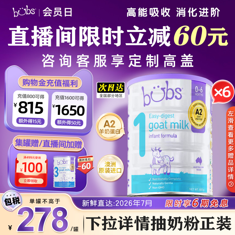 澳洲進口bubs嬰幼兒a2山羊羊奶粉