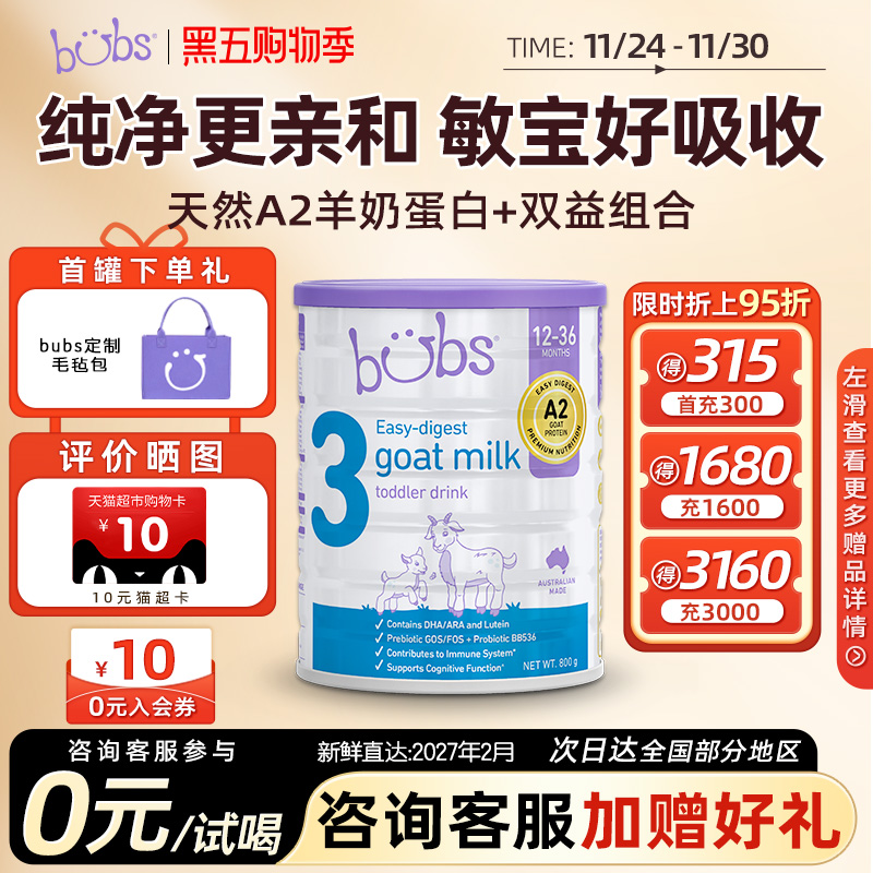 【包税0元试喝】澳洲进口bubs羊奶粉3段dha益生菌婴儿a2奶800g罐