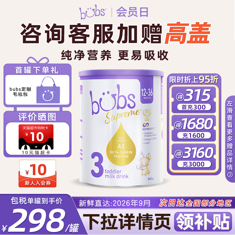 bubs贝臻a2三段牛奶粉澳洲进口3段新生婴儿护贝儿官方dha正品800g