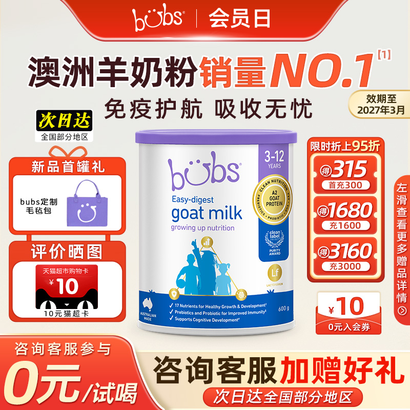 0元试喝澳洲原装进口儿童羊奶粉