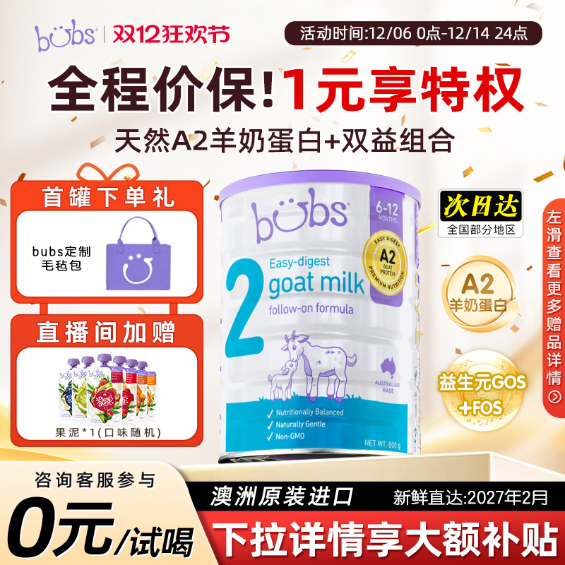【包税0元试喝】bubs羊奶粉婴儿2段a2澳洲进口dha宝宝益生菌800g