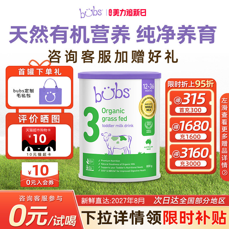 【0元试喝】bubs澳洲原装进口益生菌DHA有机草饲牛奶粉3段800g