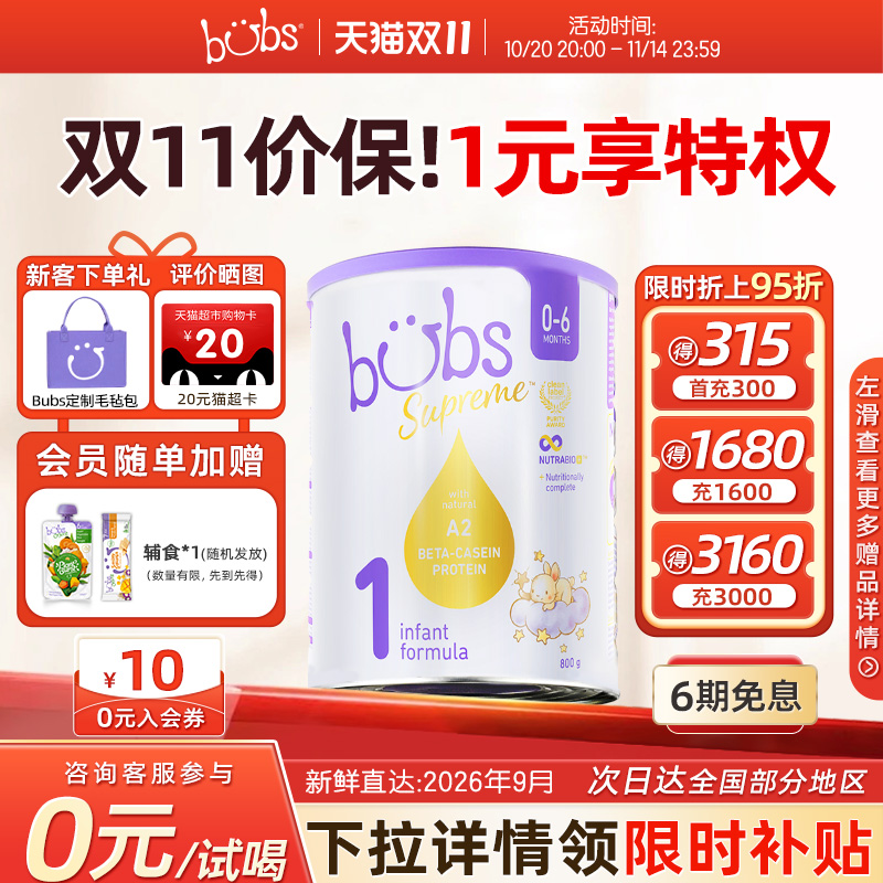 bubs贝臻a2一段牛奶粉新生宝宝婴儿澳洲原装进口官方益生菌800g