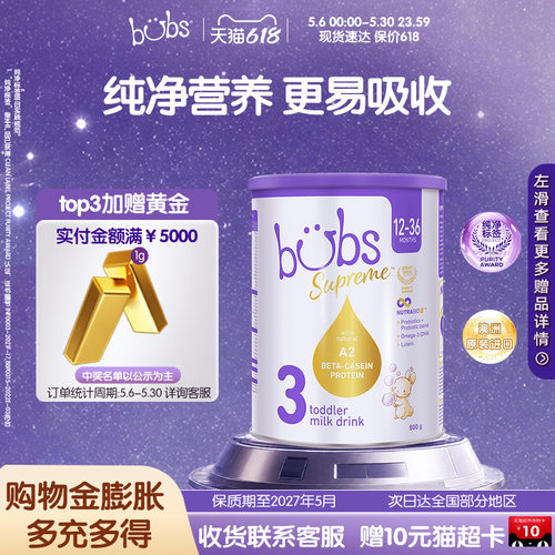 bubs牛奶粉婴幼儿进口3段800g