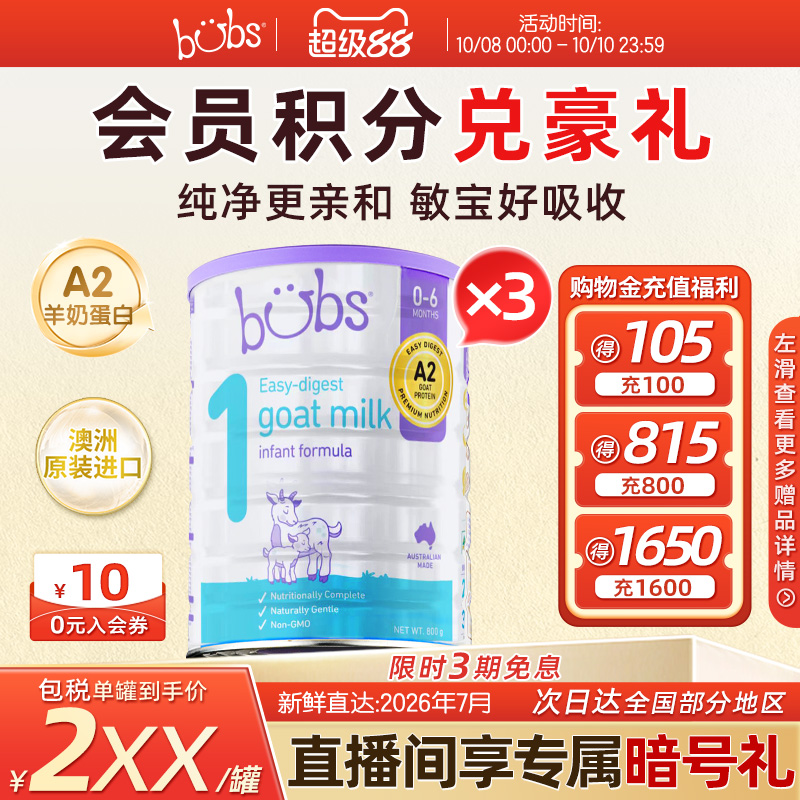 澳洲进口bubs婴幼儿a2羊奶粉1段