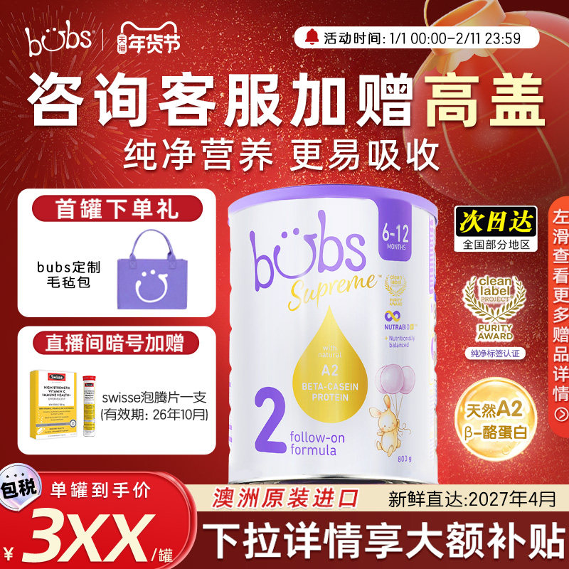 澳洲进口Bubs官方贝臻A2&beta;-酪蛋白dha益生元益生菌 牛奶粉2段800g