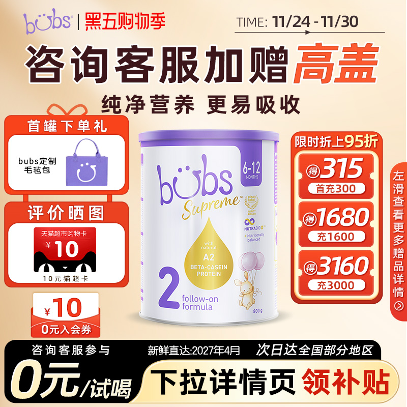 澳洲进口Bubs官方贝臻A2β-酪蛋白dha益生元益生菌 牛奶粉2段800g