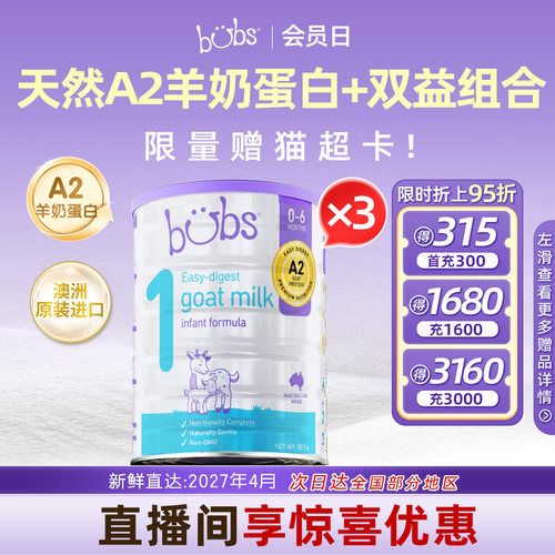 澳洲进口bubs婴幼儿a2羊奶粉1段
