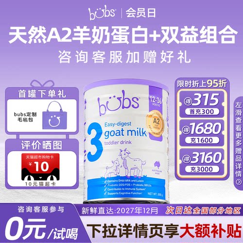 bubs澳洲原装进口a2羊奶粉