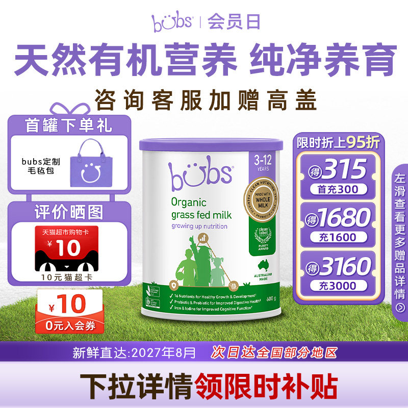 【2件优惠】bubs澳洲进口有机草饲牛奶粉3-12儿童成长学生4段600g
