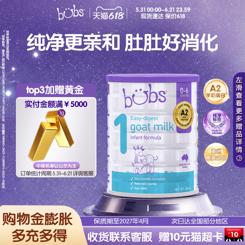 【包税0元试喝】bubs婴幼儿a2羊奶粉双益生菌dha宝贝0-6月1段800g