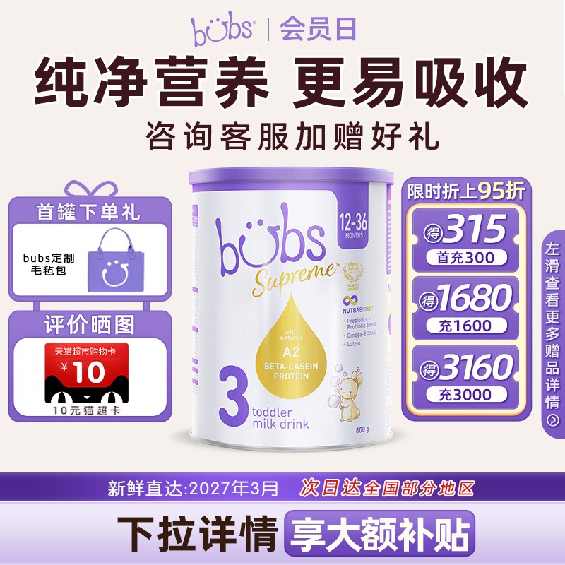 bubs贝臻a2牛奶粉澳洲进口3段婴幼儿dha3段12-36月800g临期特惠