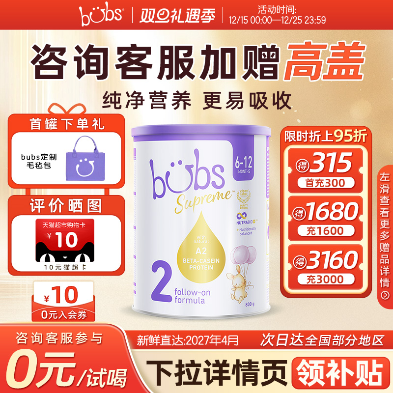 澳洲进口Bubs官方贝臻A2&beta;-酪蛋白dha益生元益生菌 牛奶粉2段800g