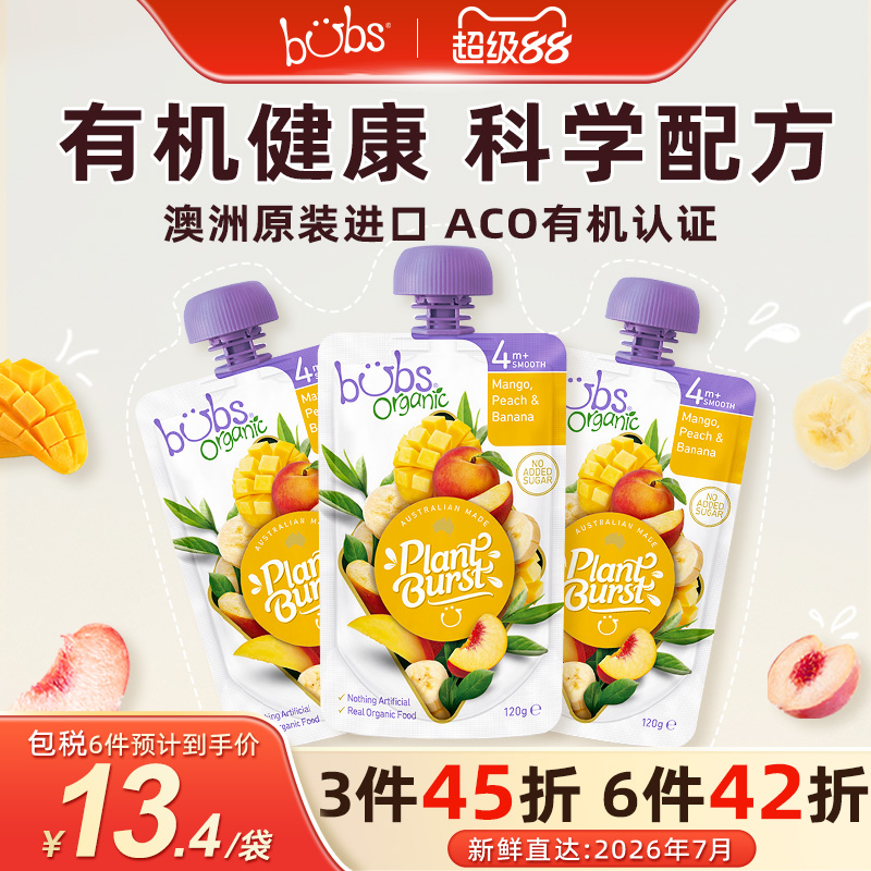 澳洲进口Bubs有机婴儿零食果泥宝宝辅食桃子芒果香蕉果泥120g*3