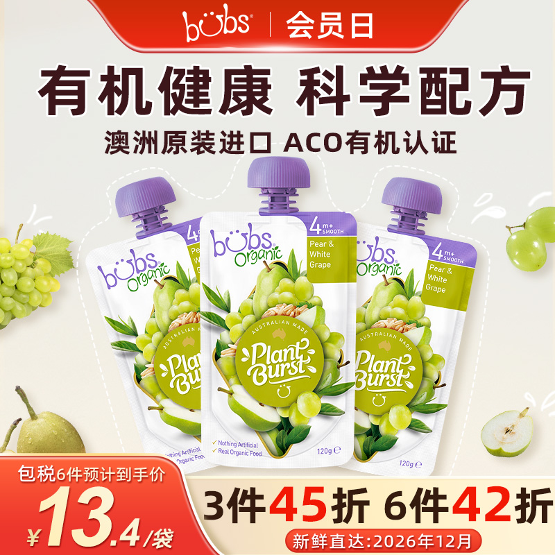 澳洲进口Bubs有机辅食婴儿白葡萄梨子果泥120g*3