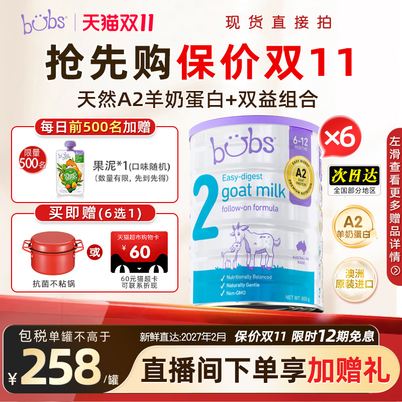 bubs羊奶粉好吸收2段A2配方